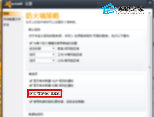 装上Avast7后Win8应用商店无法连接网络被Avast阻止