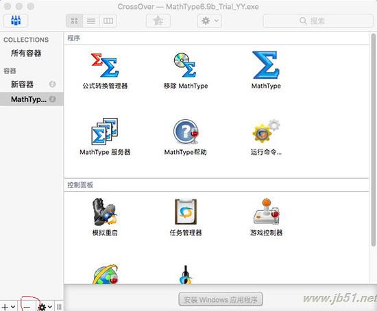 Crossover如何删除已安装的Windows程序？Crossover删除Windows程序的方法