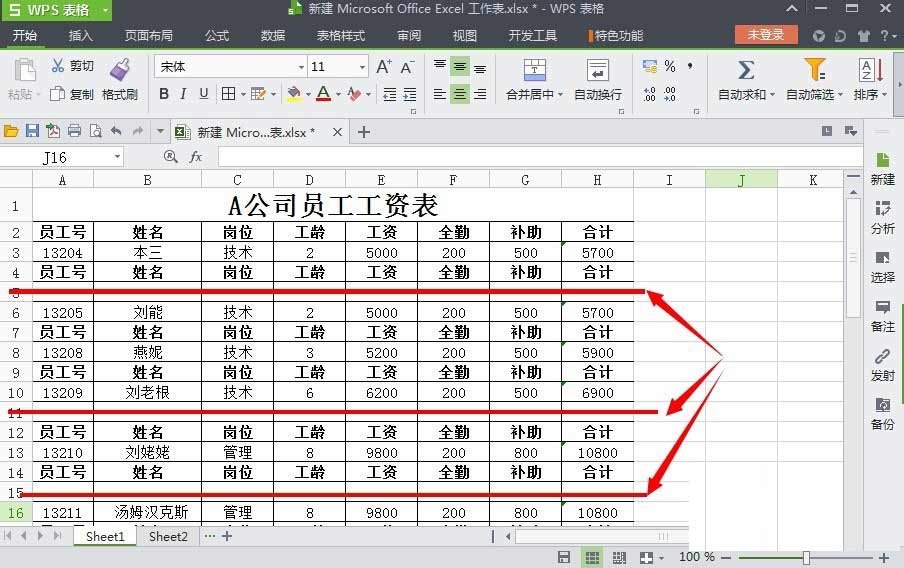 WPS表格怎么一次性删除空行?