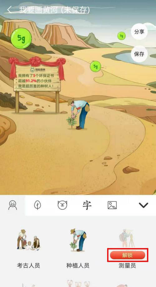 支付宝保护黄河怎么玩? 保护黄河浇水解锁贴图的技巧
