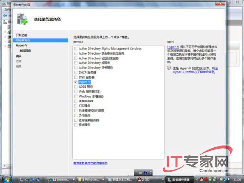 Windows Server 2008添加Hyper-V组件