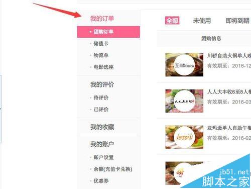 百度糯米怎么评价已经消费的订单?