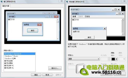 更改Win7默认字体打造个性化Win7系统字体