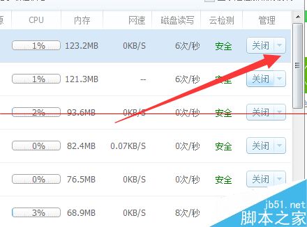 360安全卫士怎么给电脑软件设置优先级？