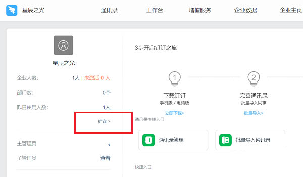 钉钉群怎么扩容? 钉钉增强群人数的教程