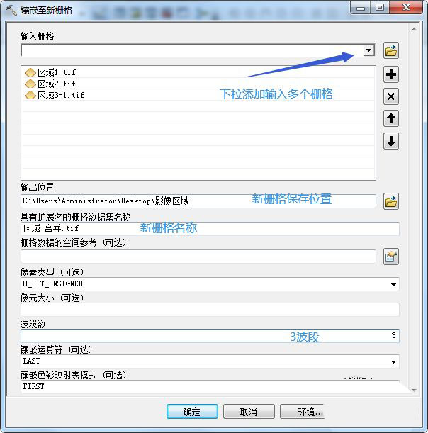 arcgis怎么分割与合并影像? arcgis合并影像的技巧
