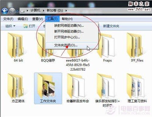 如何标记文件夹 教你如何给文件夹加提示信息的方法