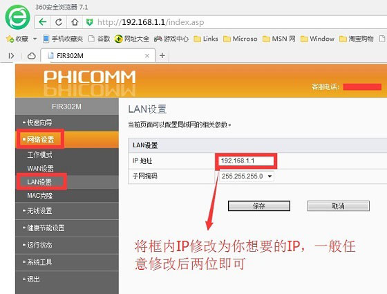 斐讯路由器怎么设置最安全？斐讯无线路由器防蹭网设置教程图文详解