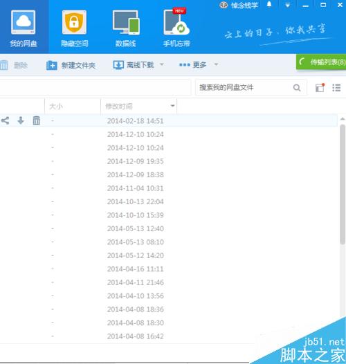 百度网盘在下载东西时显示本地文件写入失败怎么回事?如何解决?