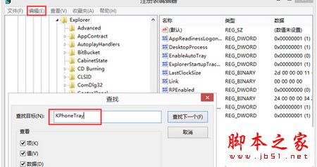 Win8.1系统KPhoneTray进程占用很高的CPU的清理方法