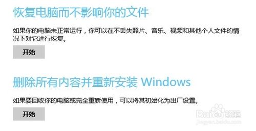 windows8系统笔记本重装系统步骤分解