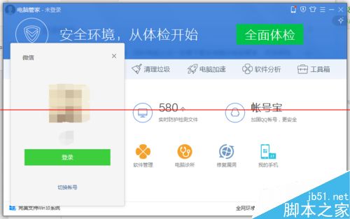 电脑管家怎么设置保护微信不被木马盗号？
