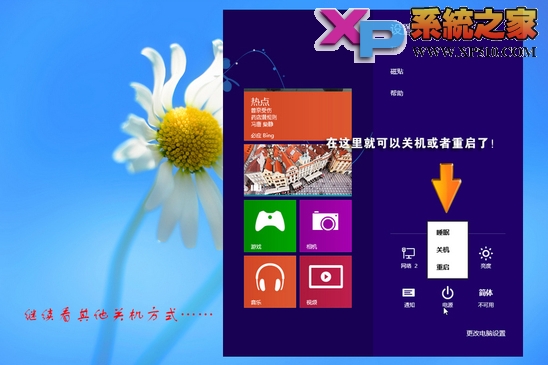 win8系统关机的几种方法小结