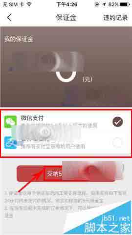 文玩迷app怎么交保证金?