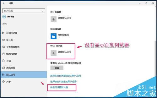 Win10预览版14332怎么设置默认应用?