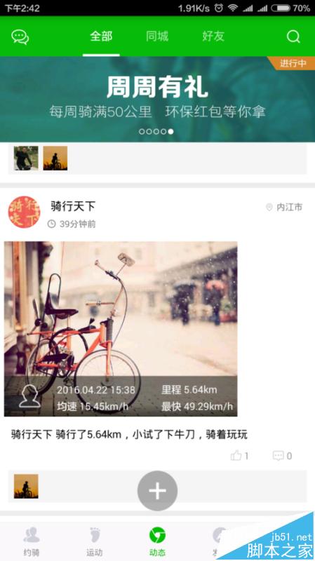 乐骑手机app怎么领红包? 乐骑10元/20元红包的领取方法