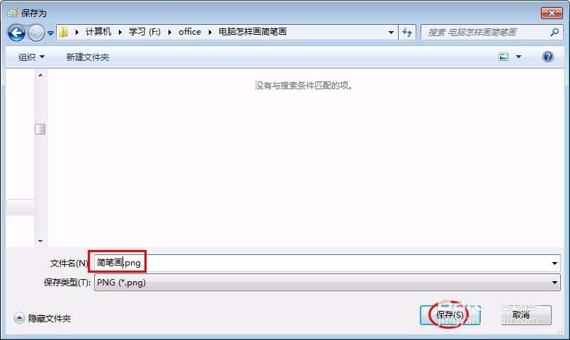 windows画图工具怎么画女孩头像?