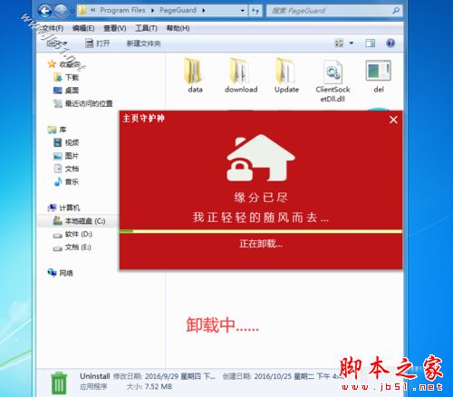 主页守护神是什么？如何卸载win10系统中的主页守护神