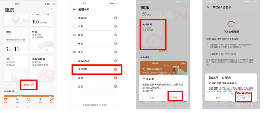 华为手环B6怎么记录生理周期? 华为B6生理周期功能的用法
