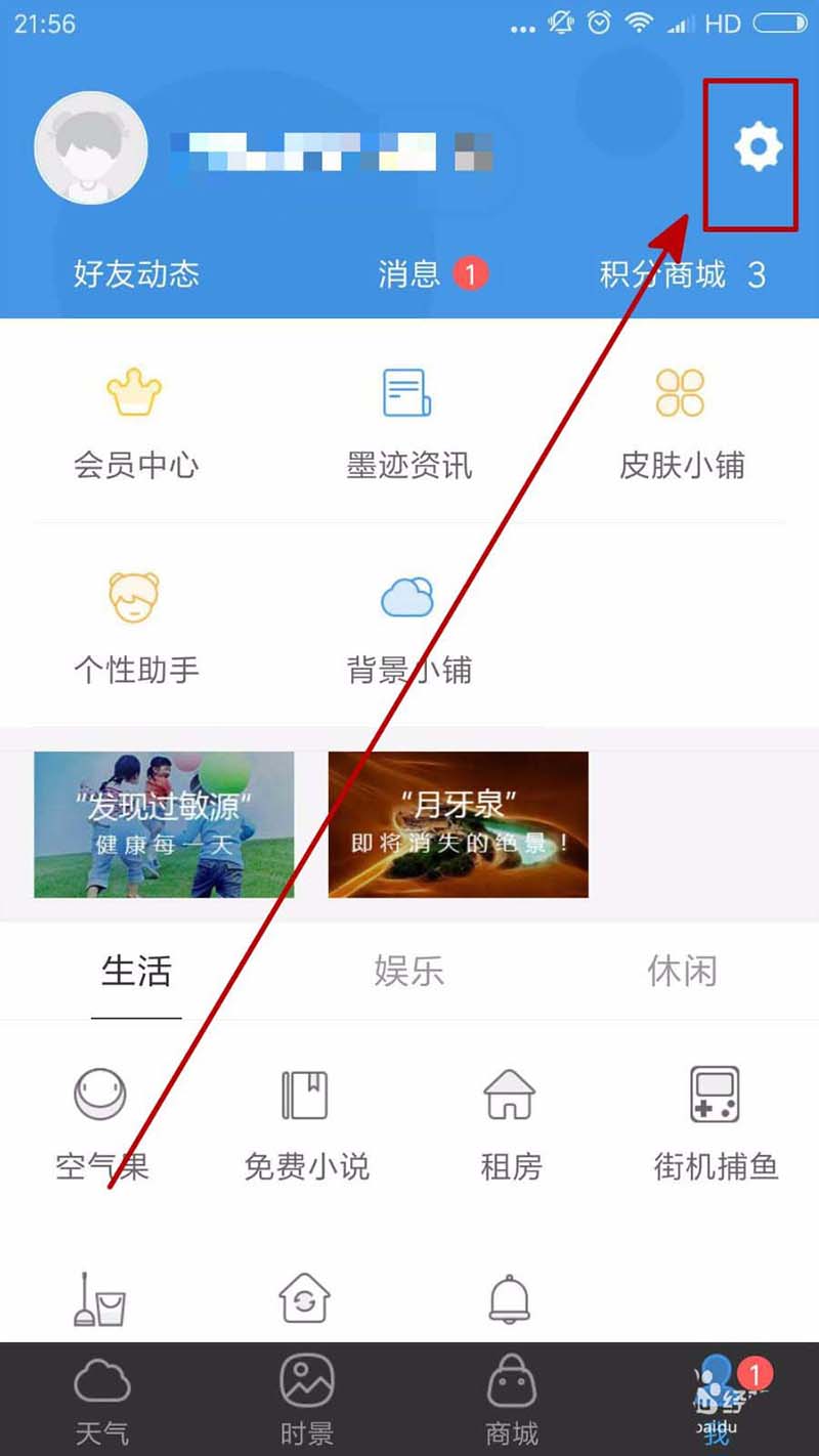 墨迹天气怎么设置降雨提醒?