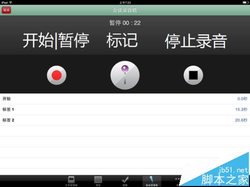 ipad mini录音在哪?ipad mini会议录音的详细使用教程