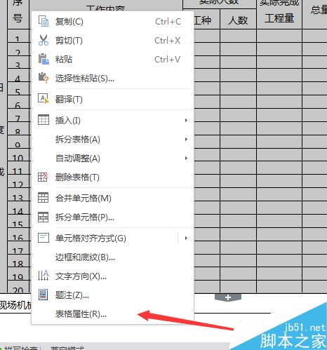 Word中的表格是如何调整呢?