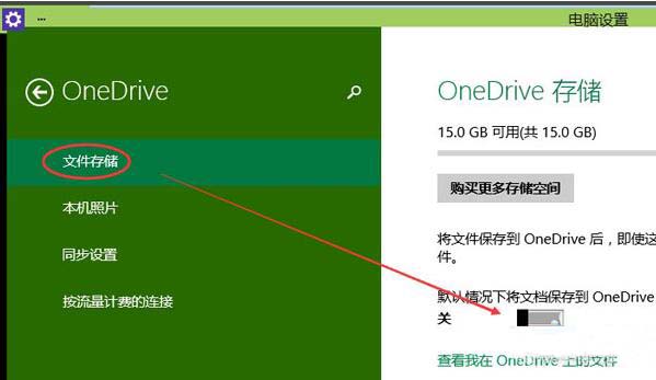 win10系统如何关闭onedrive服务 win10系统关闭onedrive服务的操作方法