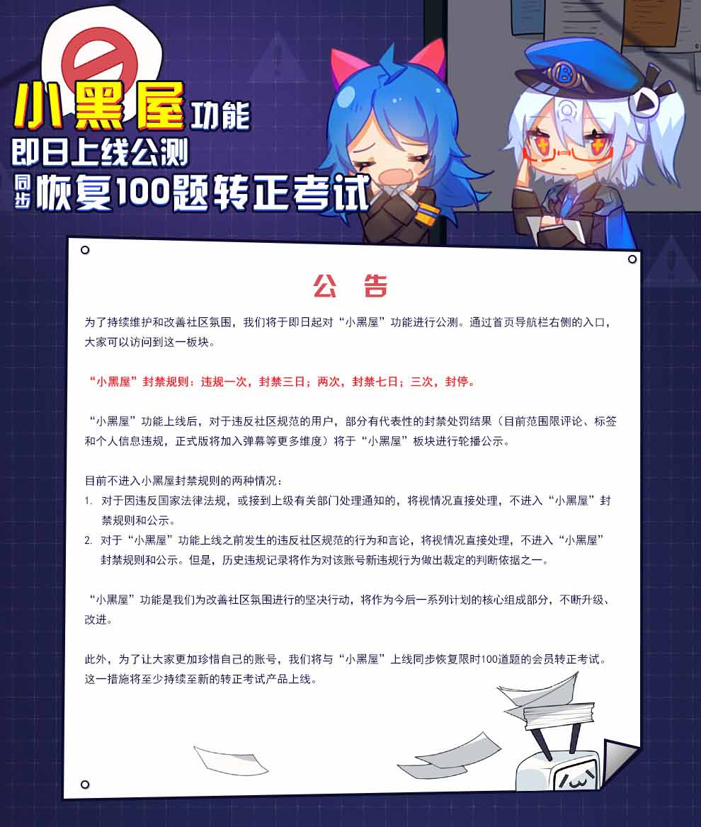 B站小黑屋是什么 B站新推出的小黑屋功能详解