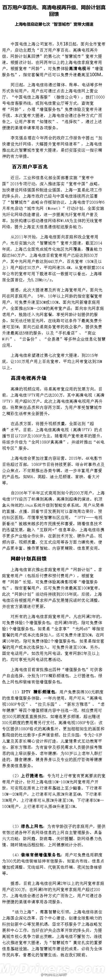 上海启动宽带大提速:电信免费体验最高升级100Mbps
