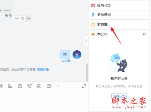 钉钉直播回放怎么下载？钉钉电脑版直播回放下载教程
