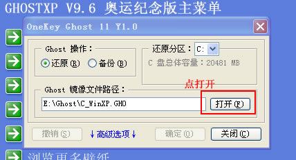 怎样从硬盘中安装GHOST XP