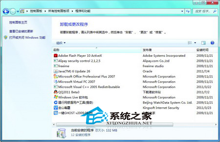 如何清理Win7中不用的系统组件以提高系统运行速度