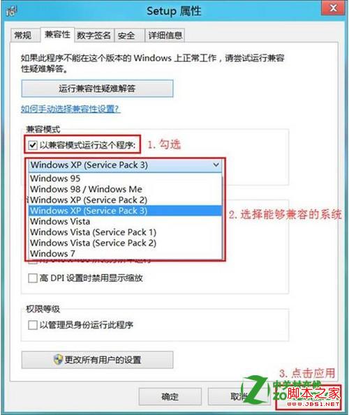 win8软件不兼容怎么办具体排除方法