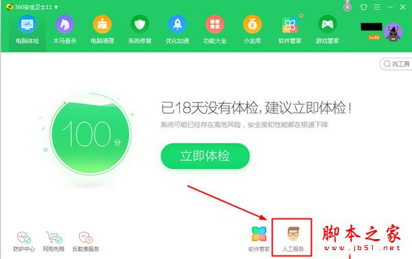 360安全卫士怎么修复dll文件 轻轻松松一键搞定