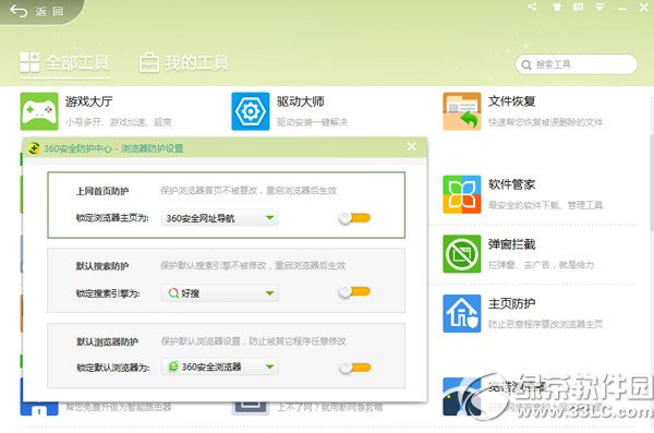 360安全卫士怎么设置默认浏览器？360安全卫士设置默认浏览器方法