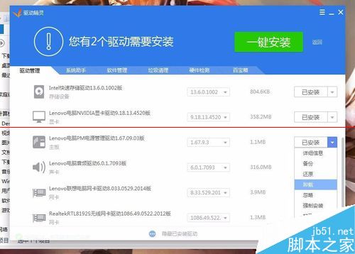 360卫士升级win10失败 显示IBM电源管理驱动老版本不通过该怎么办？