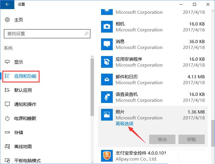 Win10照片应用打不开怎么解决？Win10重置/重装照片应用程序的方法