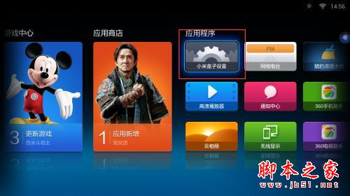 小米盒子怎么安装软件 小米盒子安装软件的方法