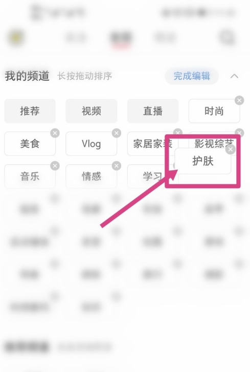 小红书如何编辑个人频道?小红书编辑个人频道的方法