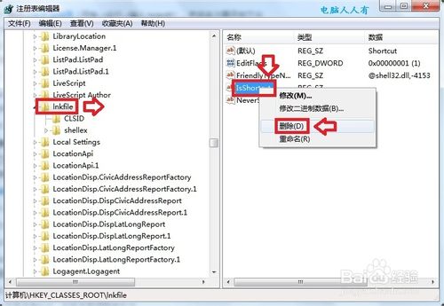 windows7快捷方式的建立方法