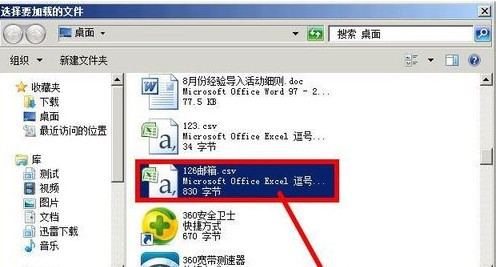 怎样将Excel中的联系人导入到邮箱 一键导入实现一键导入到邮箱的方法介绍