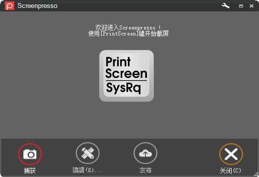 录像截图软件Screenpresso安装及免费激活图文教程