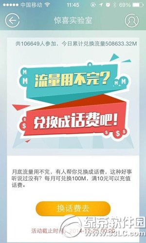 流量精灵怎么用？流量精灵手机版使用方法