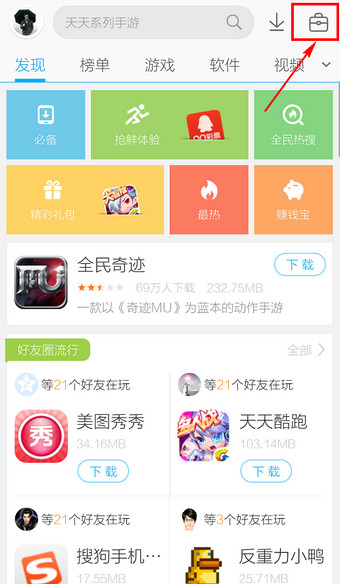 使用应用宝清理手机内存的方法图解