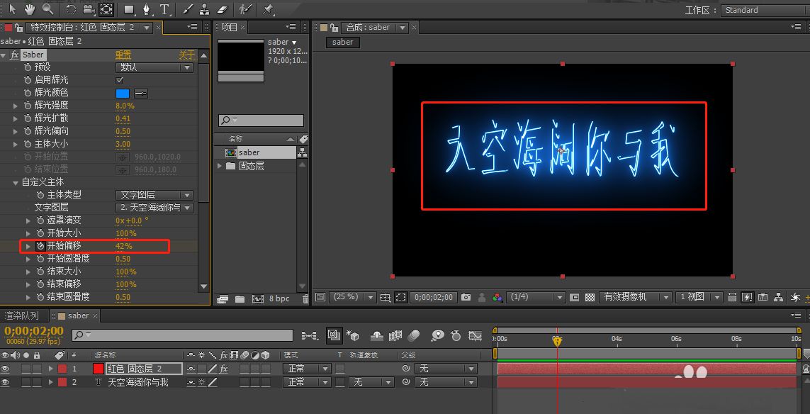 AE使用saber特效插件的教程