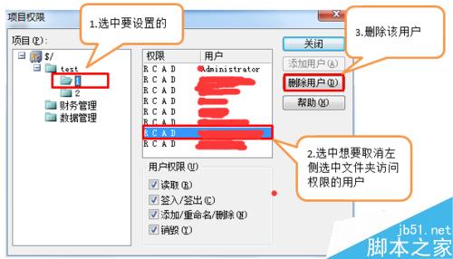 如何给SourceSafe的用户分配不同的应用权限?