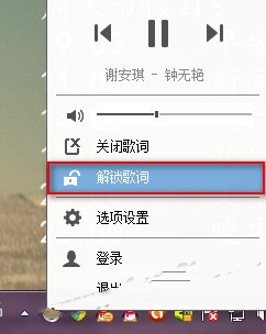 酷狗的桌面歌词怎么解锁?