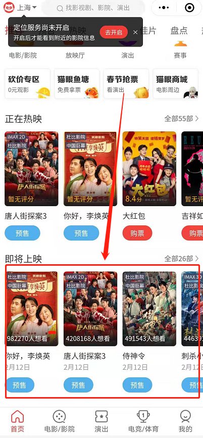如何提前预定2021春节档电影票?