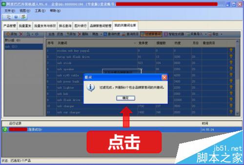 阿里巴巴国际站关键词一键采集分析详解