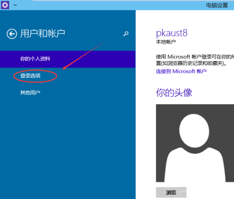 Win10系统如何设置图片密码滑动手势登陆
